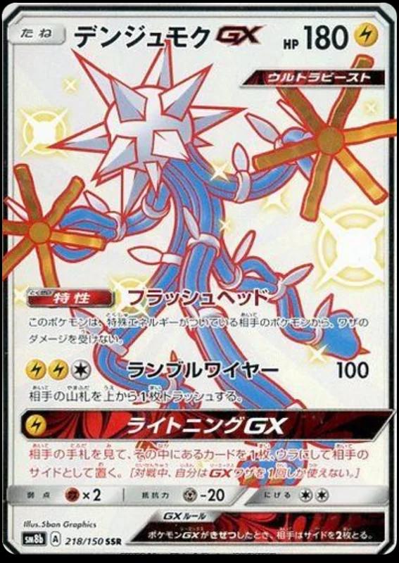 Xurkitree GX #218 Pokémon Card from Pokemon Japanese GX Ultra Shiny Set 