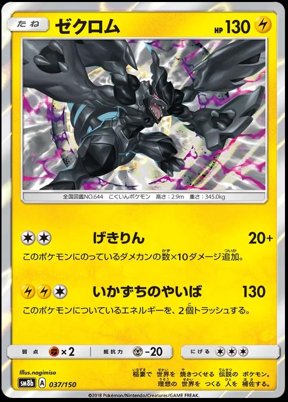 Zekrom #37 Pokémon Card from Pokemon Japanese GX Ultra Shiny Set 