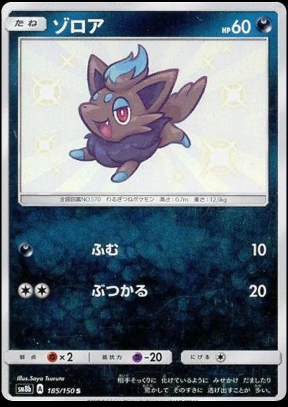 Zorua #185 Pokémon Card from Pokemon Japanese GX Ultra Shiny Set 