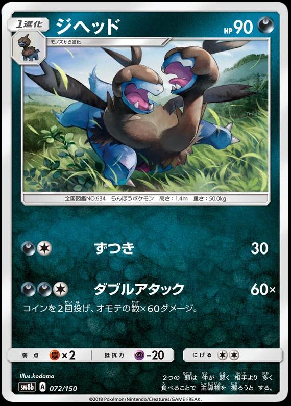 Zweilous #72 Pokémon Card from Pokemon Japanese GX Ultra Shiny Set 