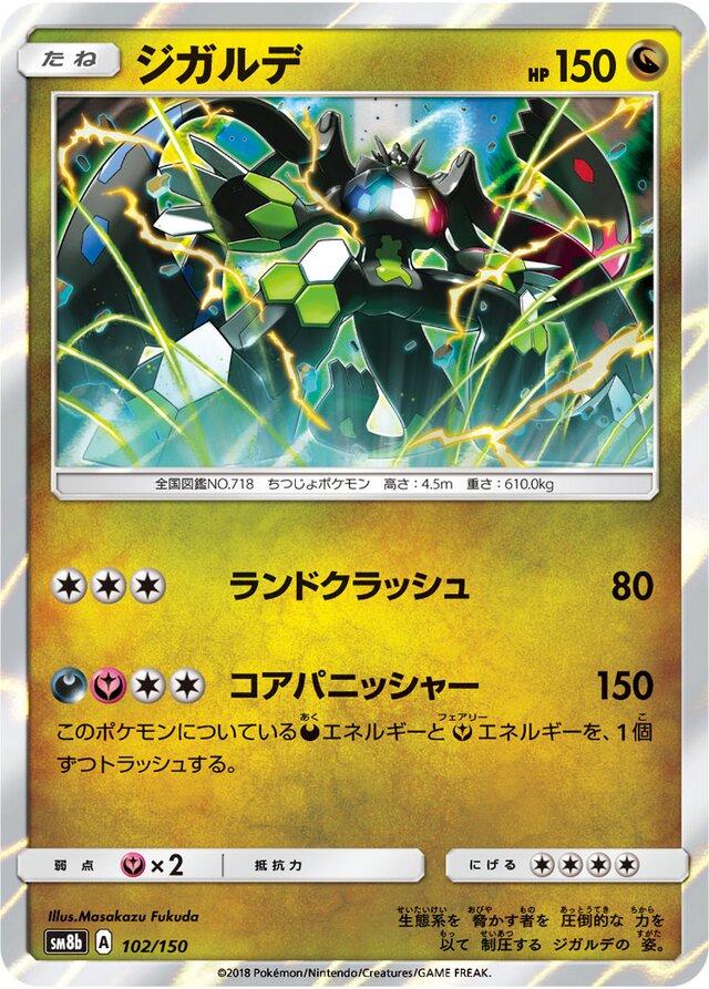 Zygarde #102 Pokémon Card from Pokemon Japanese GX Ultra Shiny Set 