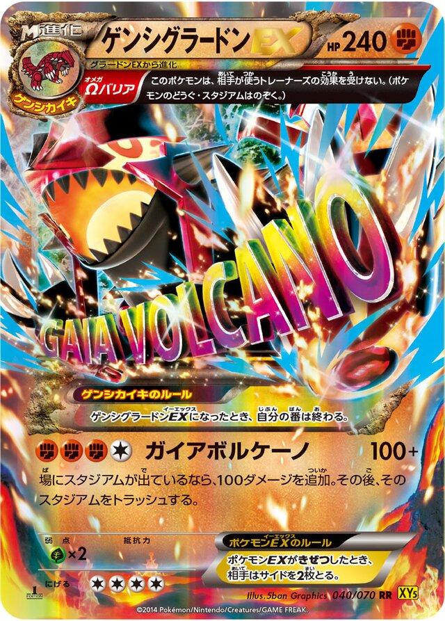 Primal Groudon EX #40 from Japanese Gaia Volcano Pokémon card set