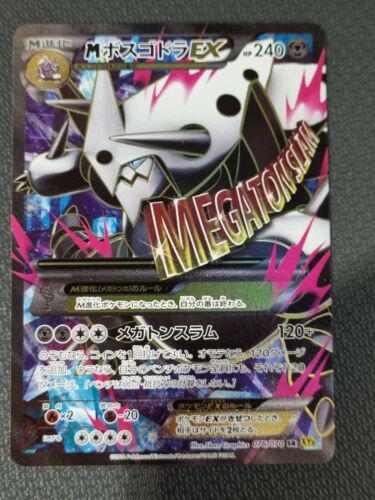 Mega Aggron EX #76 from Japanese Gaia Volcano Pokémon card set