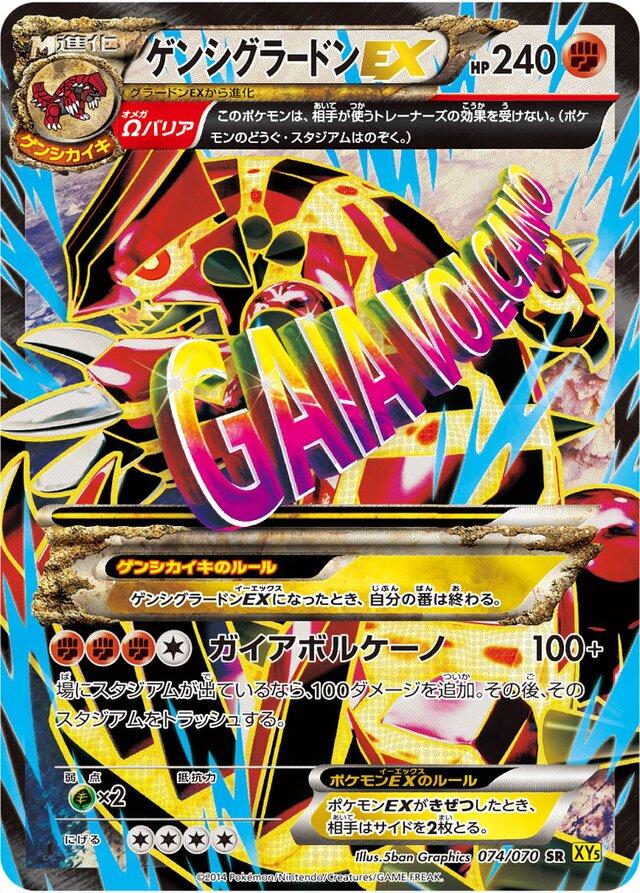 Primal Groudon EX #74 from Japanese Gaia Volcano Pokémon card set