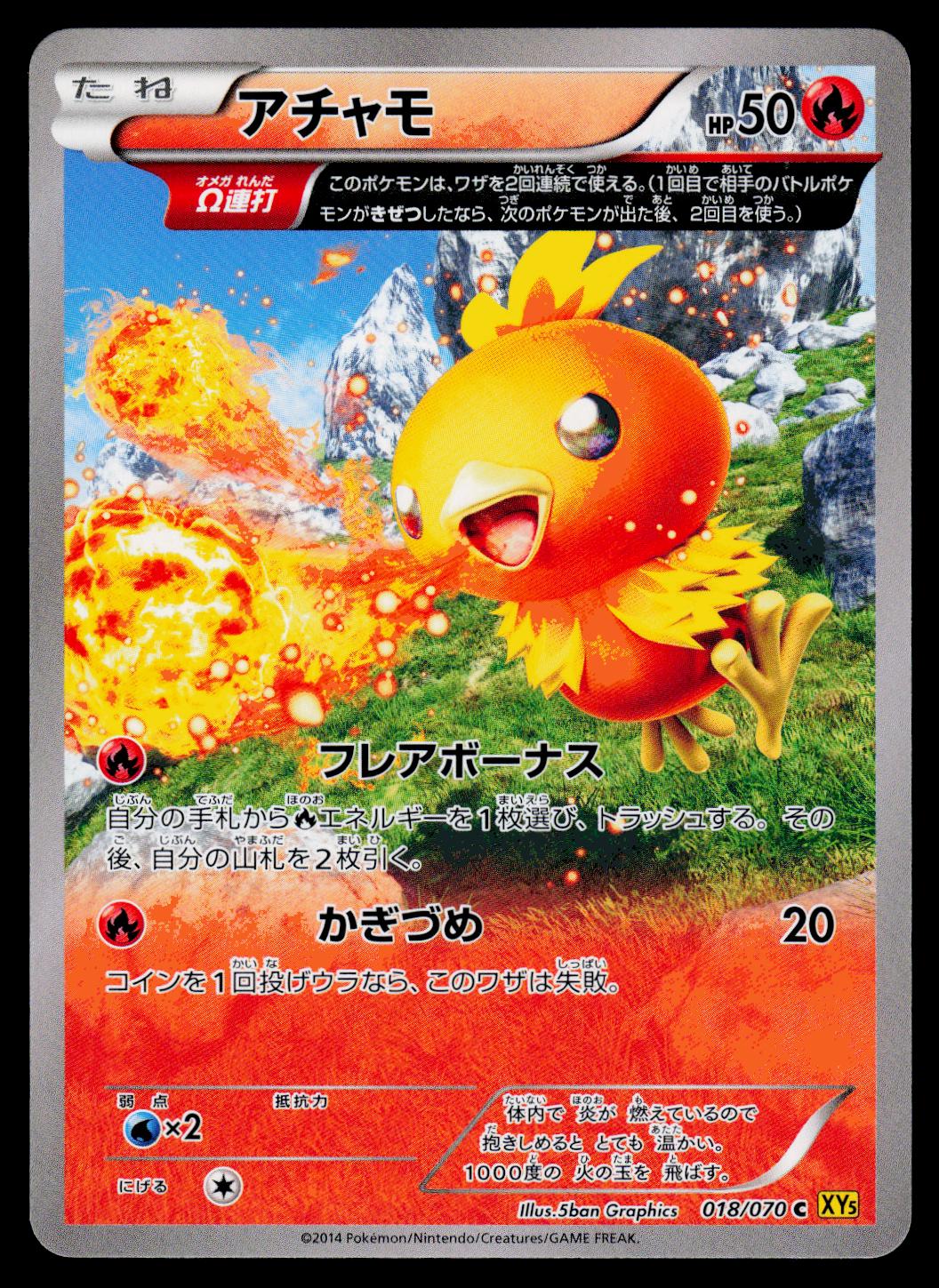 Torchic #18 from Japanese Gaia Volcano Pokémon card set