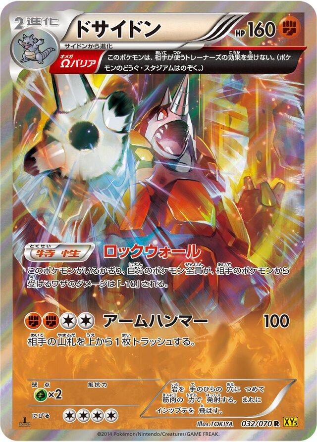 Rhyperior #32 from Japanese Gaia Volcano Pokémon card set
