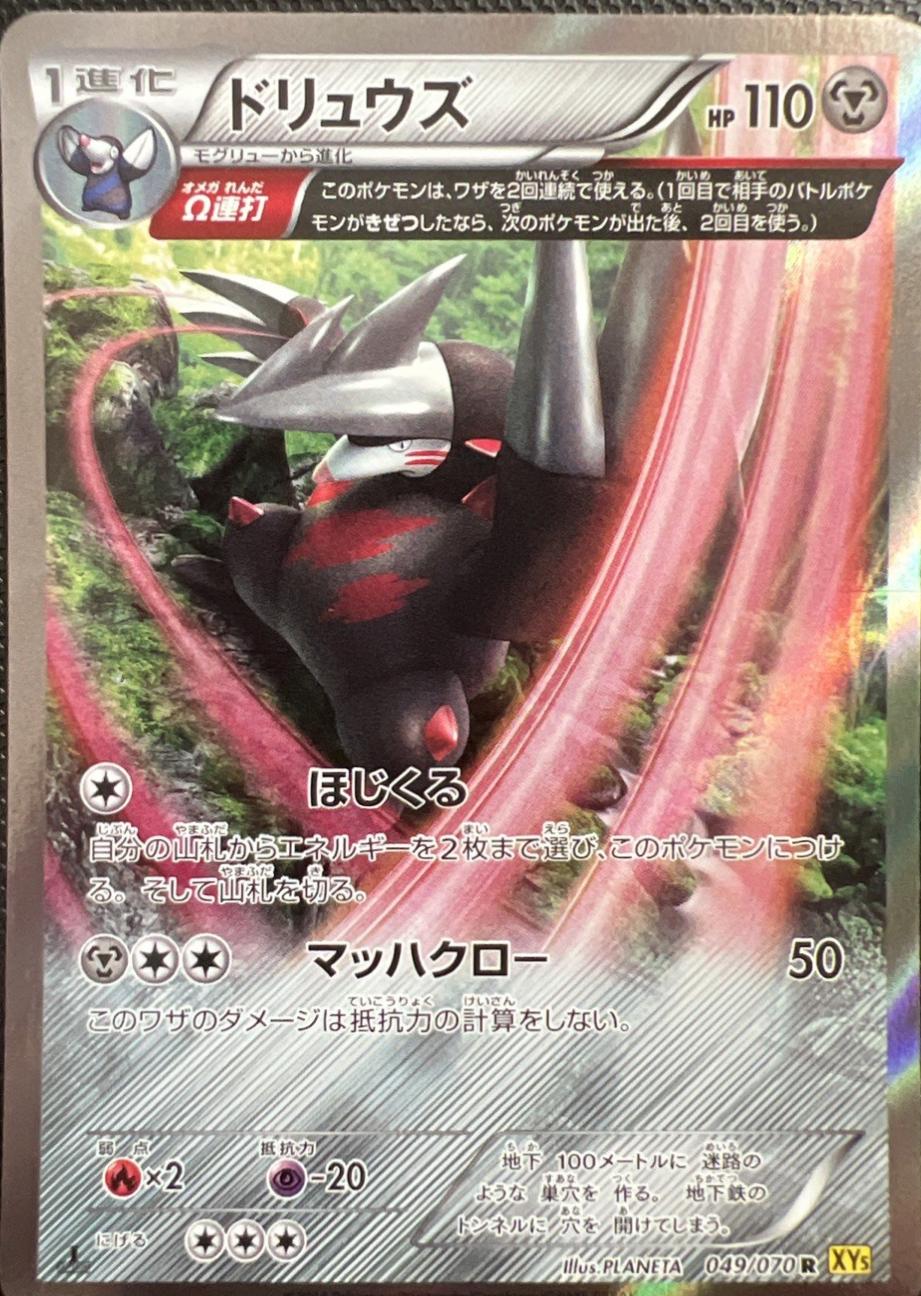 Excadrill #49 from Japanese Gaia Volcano Pokémon card set