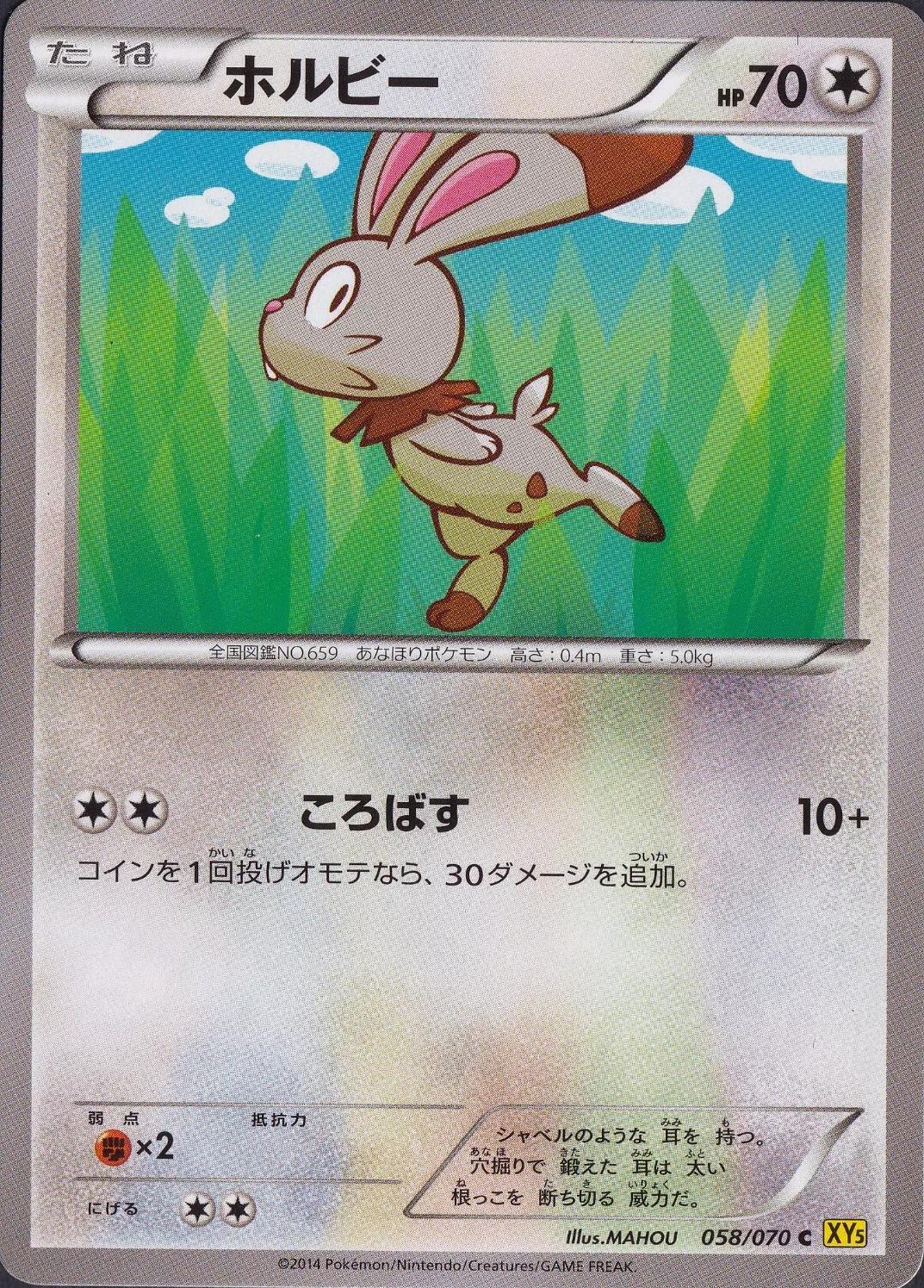 Bunnelby #58 from Japanese Gaia Volcano Pokémon card set