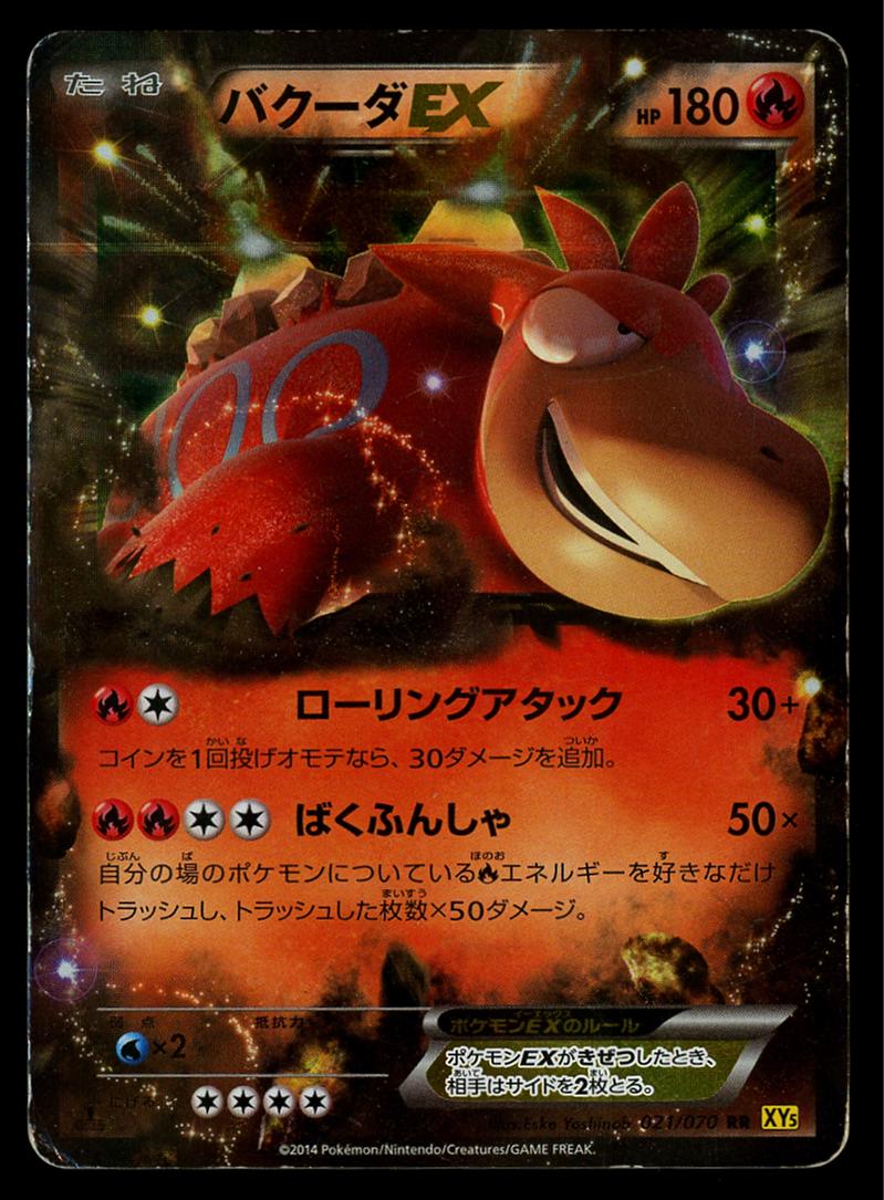 Camerupt EX #21 Pokémon Card from Pokemon Japanese Gaia Volcano Set 