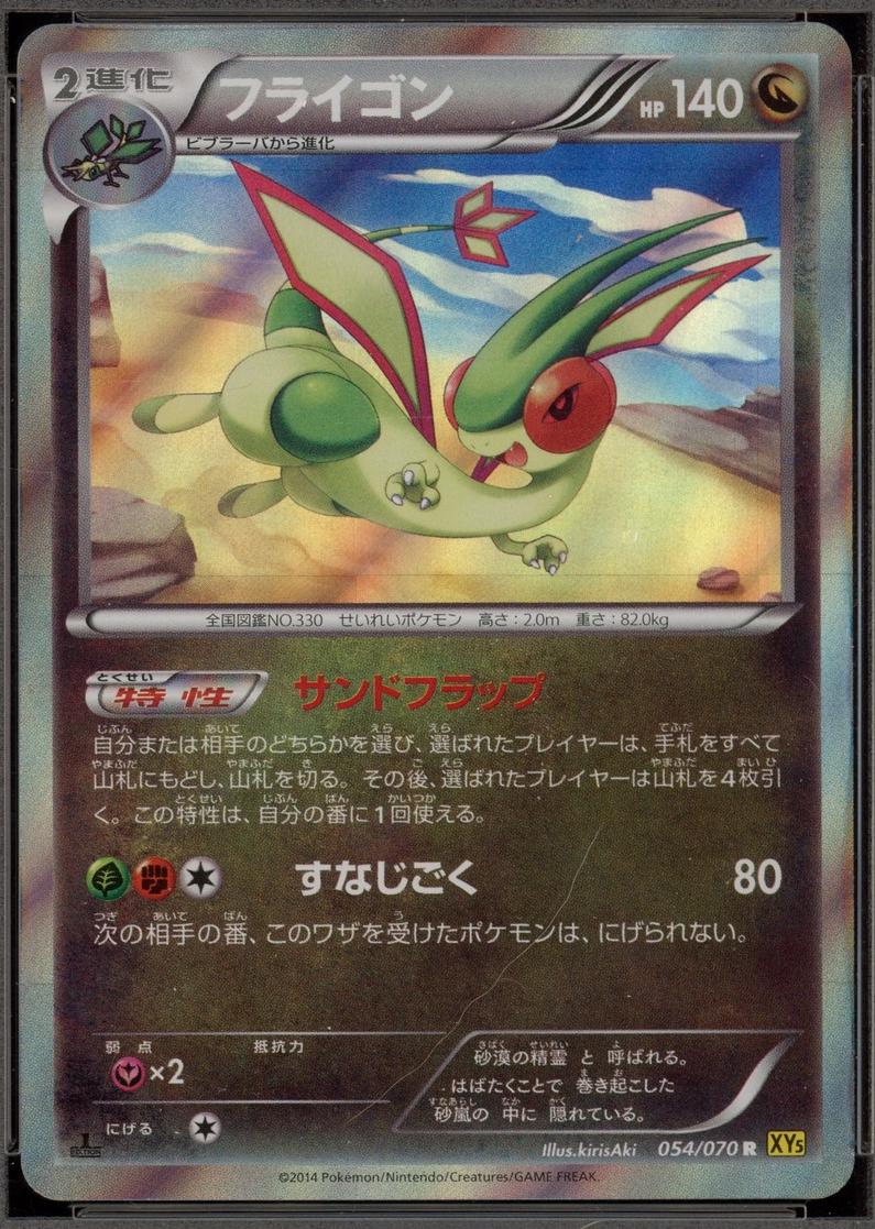 Flygon #54 from Japanese Gaia Volcano Pokémon card set