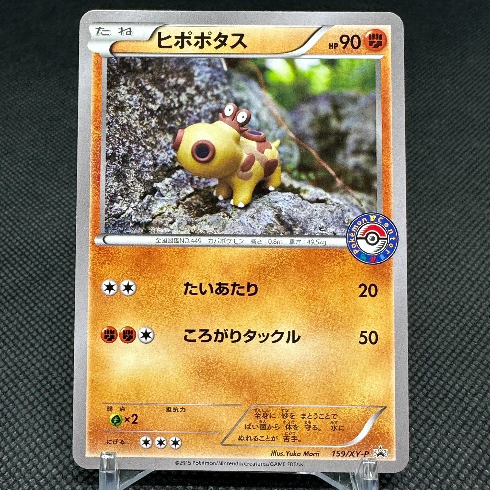 Hippopotas #159/XY-P from Japanese Gaia Volcano Pokémon card set