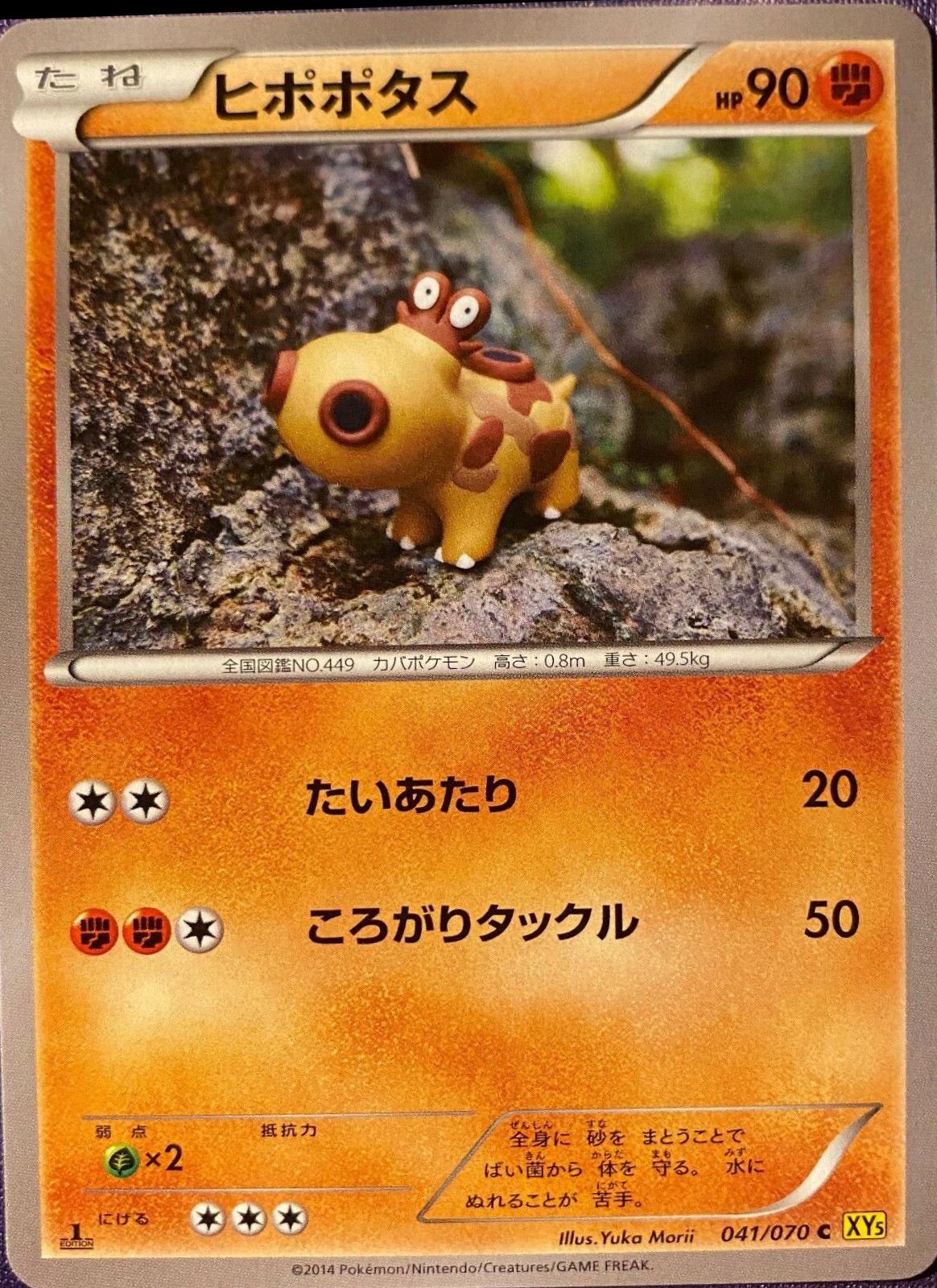 Hippopotas #41 Pokémon Card from Pokemon Japanese Gaia Volcano Set 