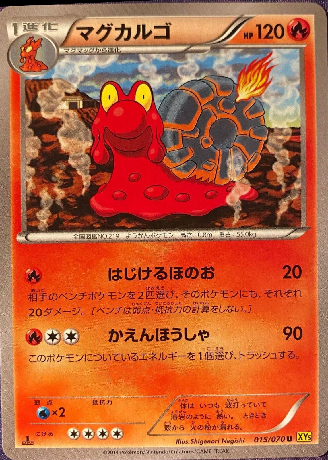 Magcargo #15 Pokémon Card from Pokemon Japanese Gaia Volcano Set 