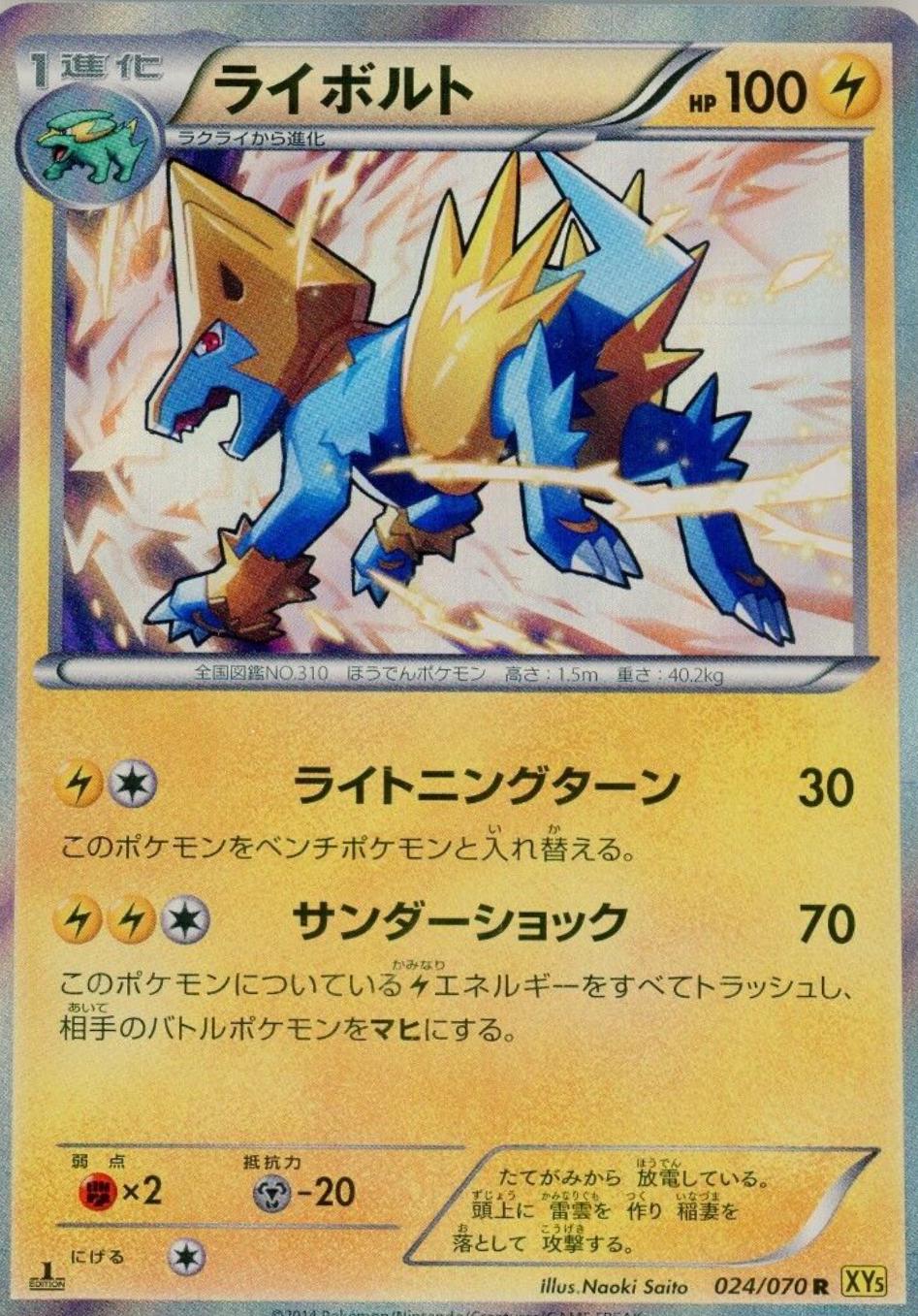 Manectric #24 from Japanese Gaia Volcano Pokémon card set
