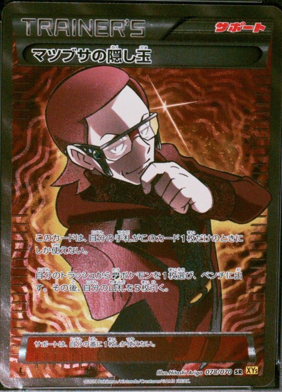 Maxie's Hidden Ball Trick #78 from Japanese Gaia Volcano Pokémon card set