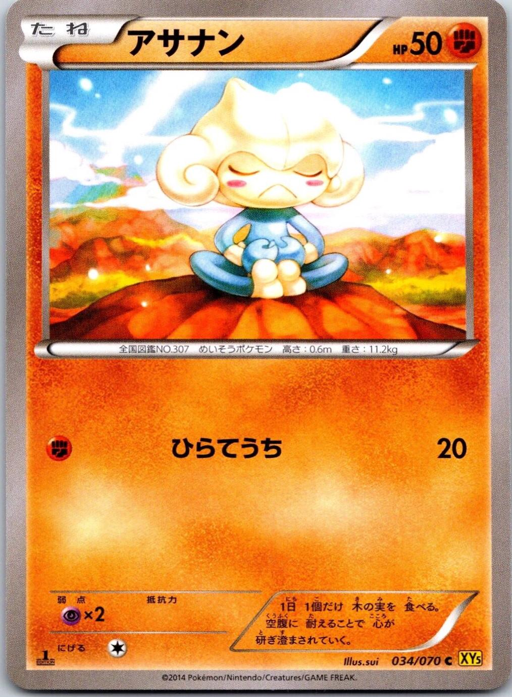 Meditite #34 Pokémon Card from Pokemon Japanese Gaia Volcano Set 
