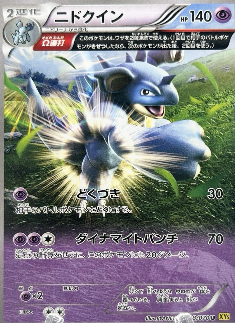 Nidoqueen #27 from Japanese Gaia Volcano Pokémon card set