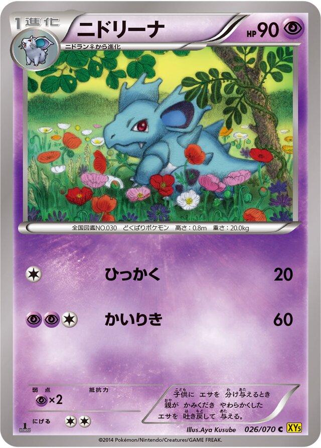 Nidorina #26 Pokémon Card from Pokemon Japanese Gaia Volcano Set 