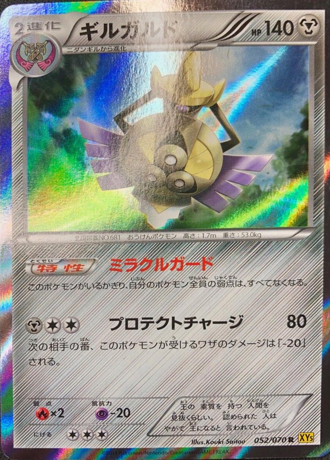 Aegislash #52 Pokémon Card from Pokemon Japanese Gaia Volcano Set 
