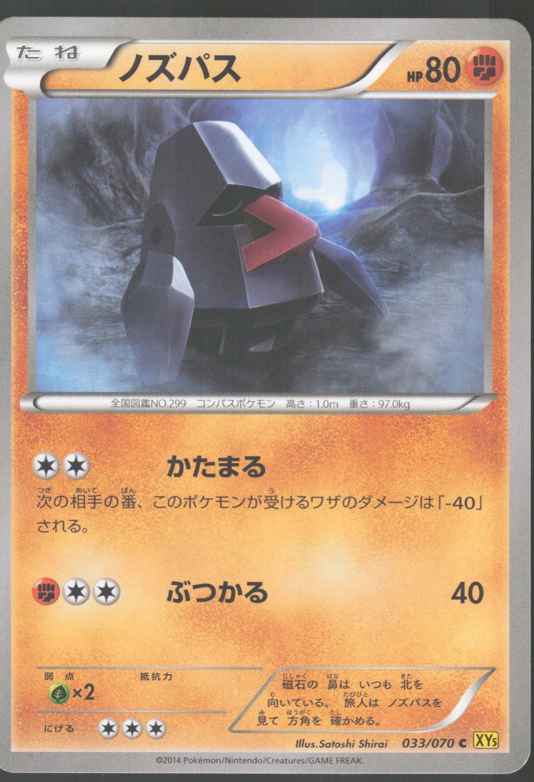 Nosepass #33 from Japanese Gaia Volcano Pokémon card set