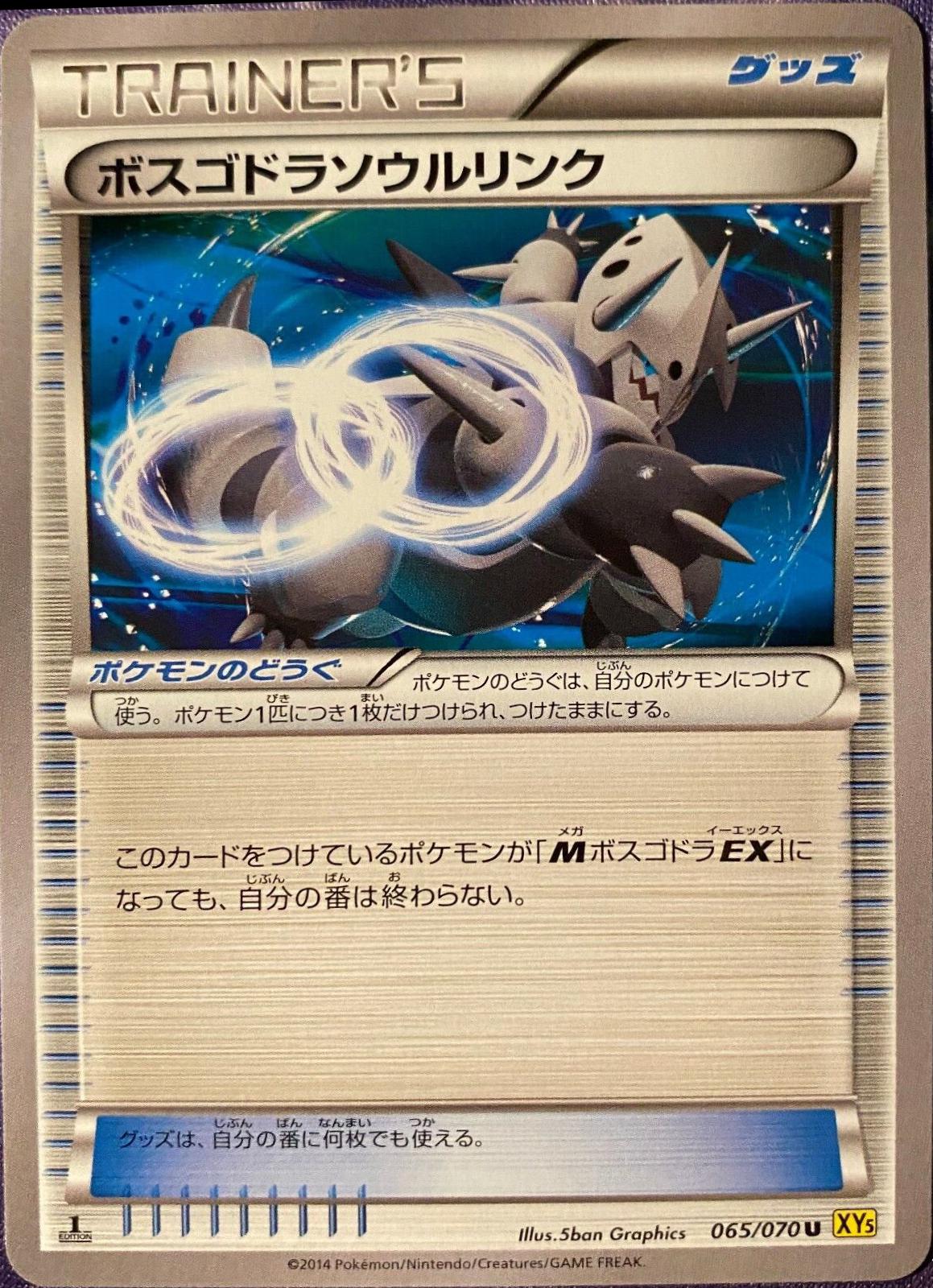 Aggron Spirit Link #65 from Japanese Gaia Volcano Pokémon card set