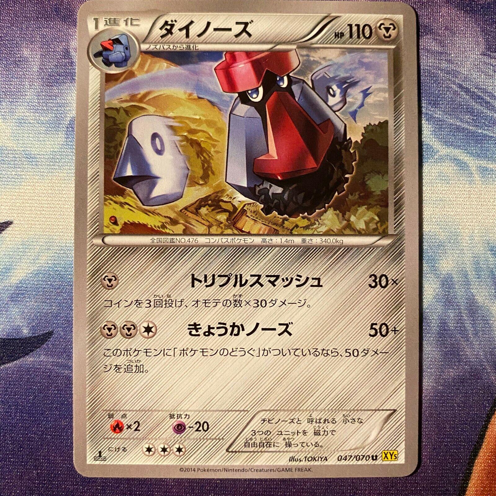 Probopass #47 from Japanese Gaia Volcano Pokémon card set
