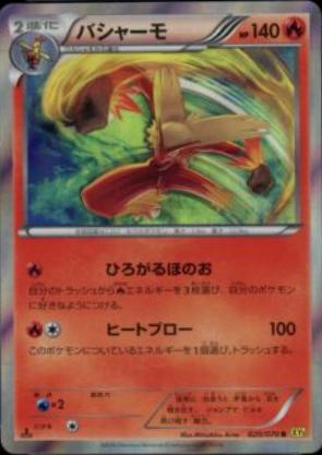 Blaziken #20 from Japanese Gaia Volcano Pokémon card set