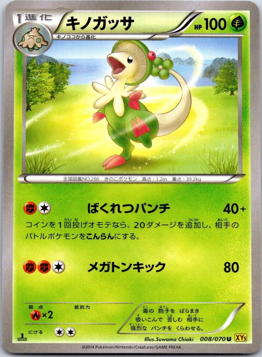 Breloom #8 Pokémon Card from Pokemon Japanese Gaia Volcano Set 