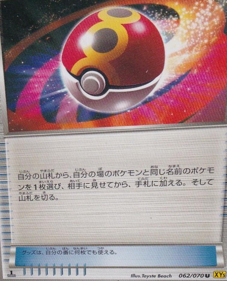 Repeat Ball #62 Pokémon Card from Pokemon Japanese Gaia Volcano Set 