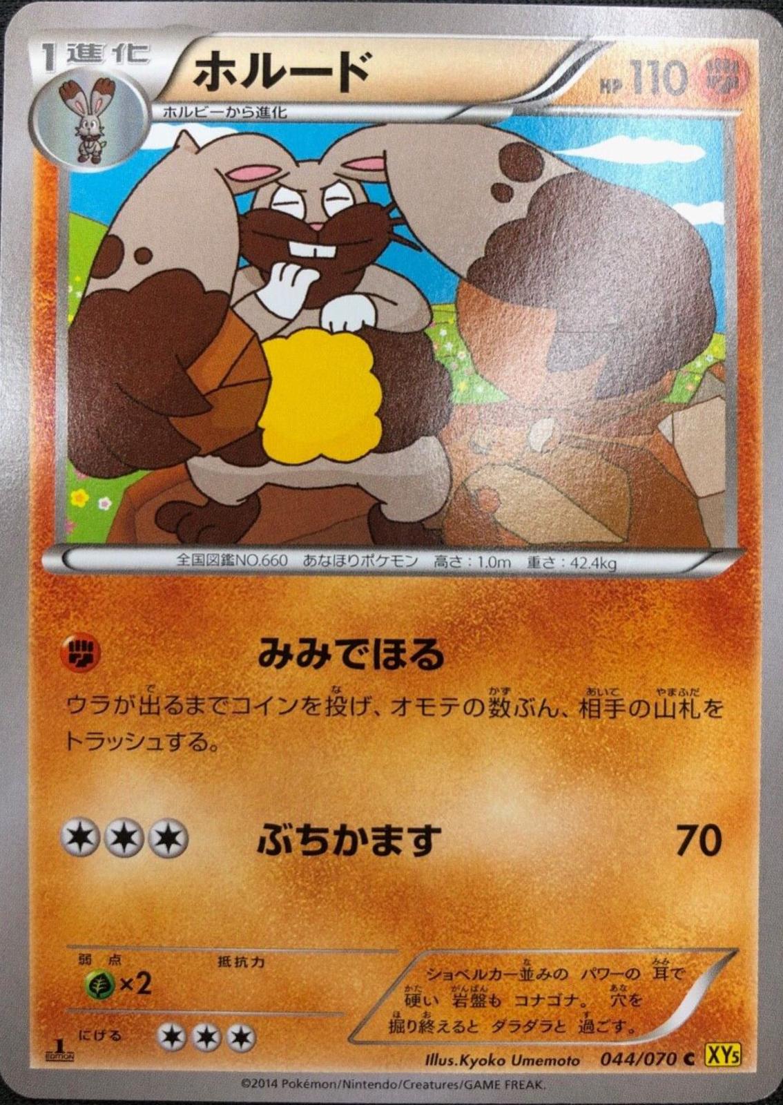 Diggersby #44 from Japanese Gaia Volcano Pokémon card set