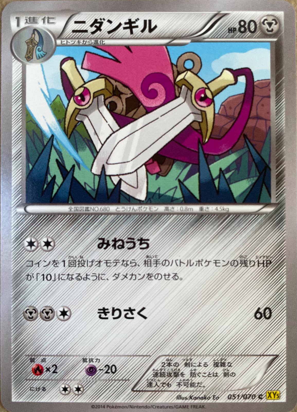 Doublade #51 Pokémon Card from Pokemon Japanese Gaia Volcano Set 