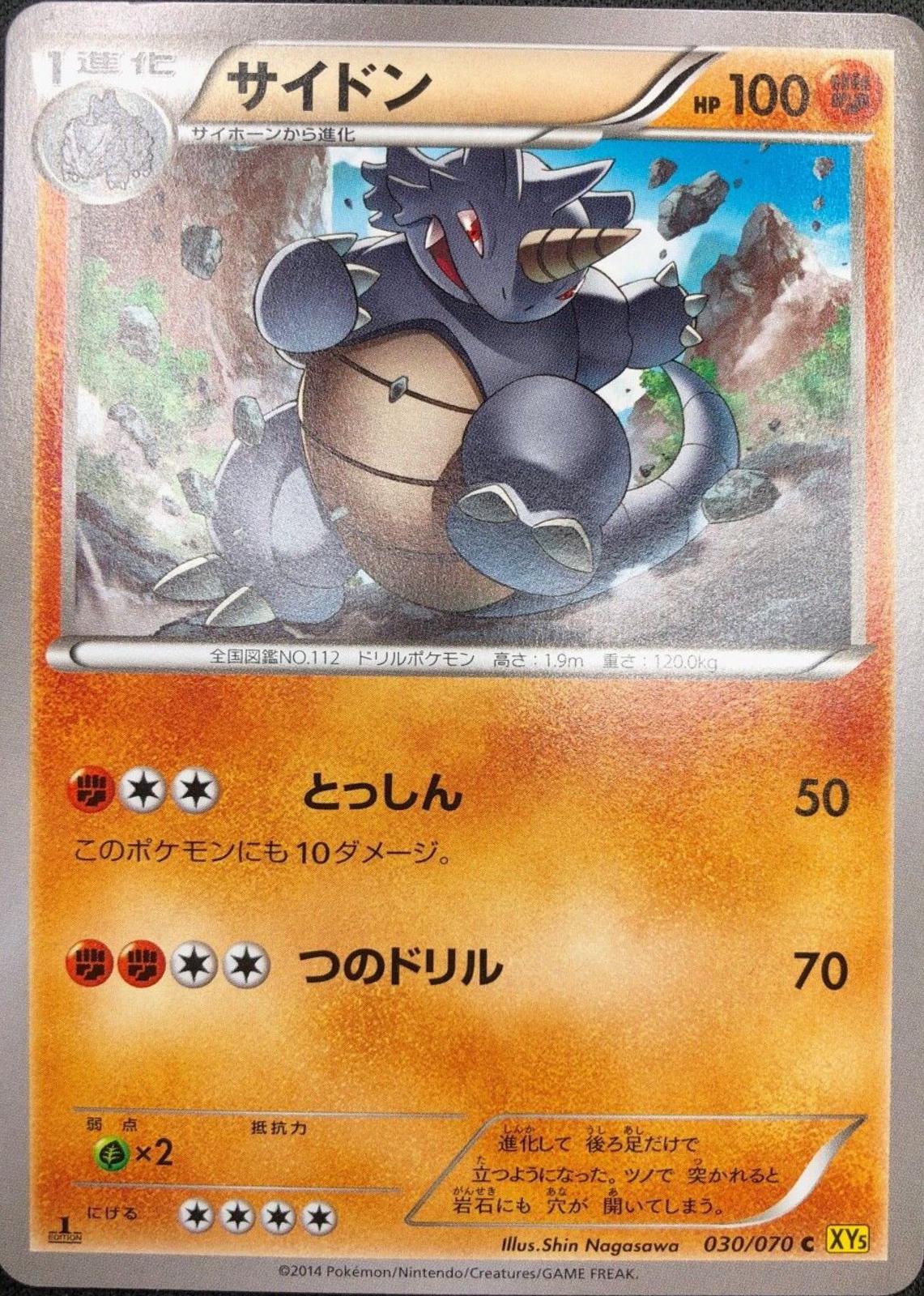 Rhydon #30 from Japanese Gaia Volcano Pokémon card set