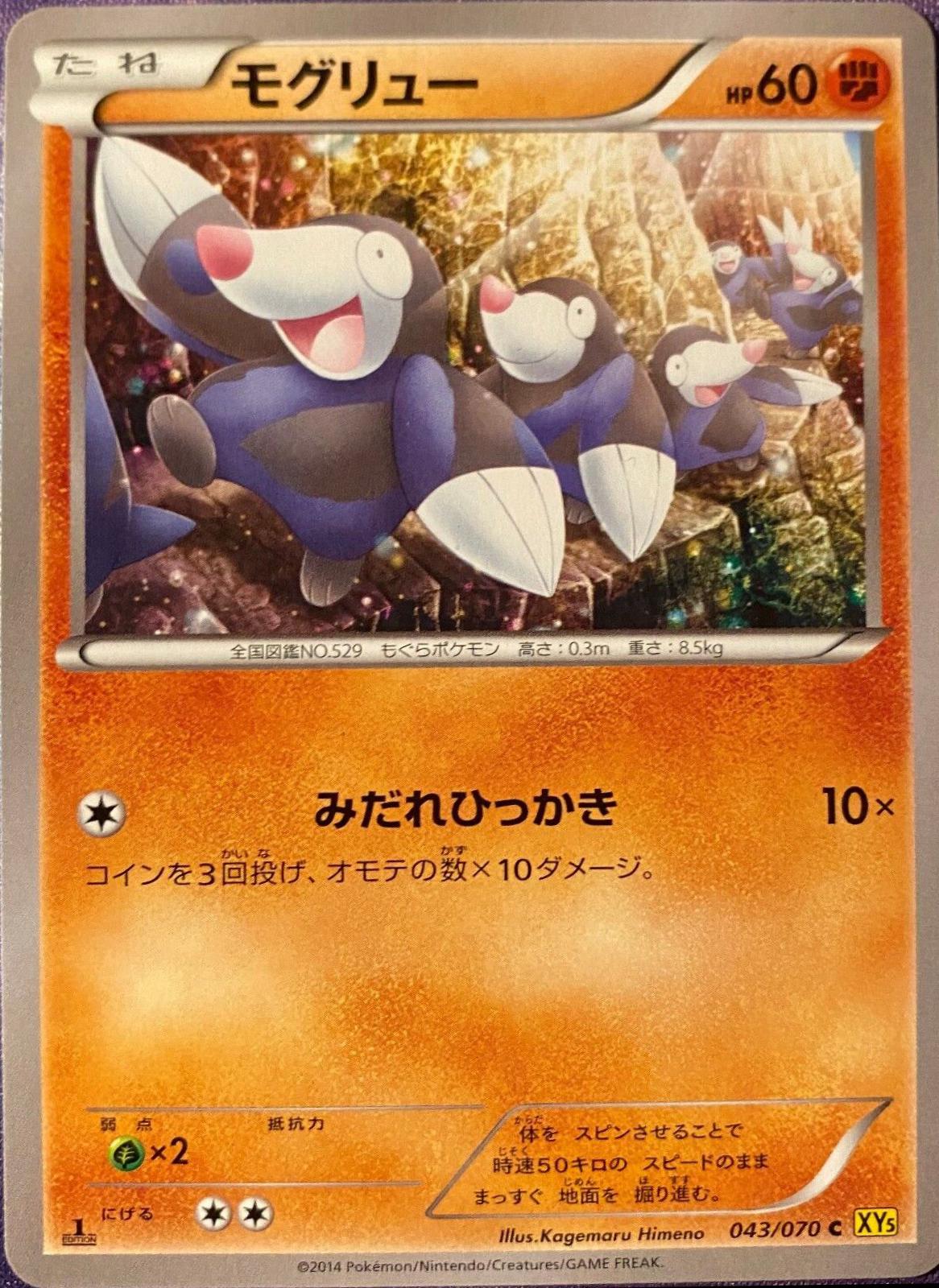 Drilbur #43 Pokémon Card from Pokemon Japanese Gaia Volcano Set 