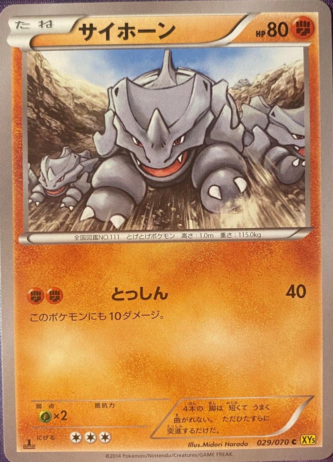 Rhyhorn #29 Pokémon Card from Pokemon Japanese Gaia Volcano Set 