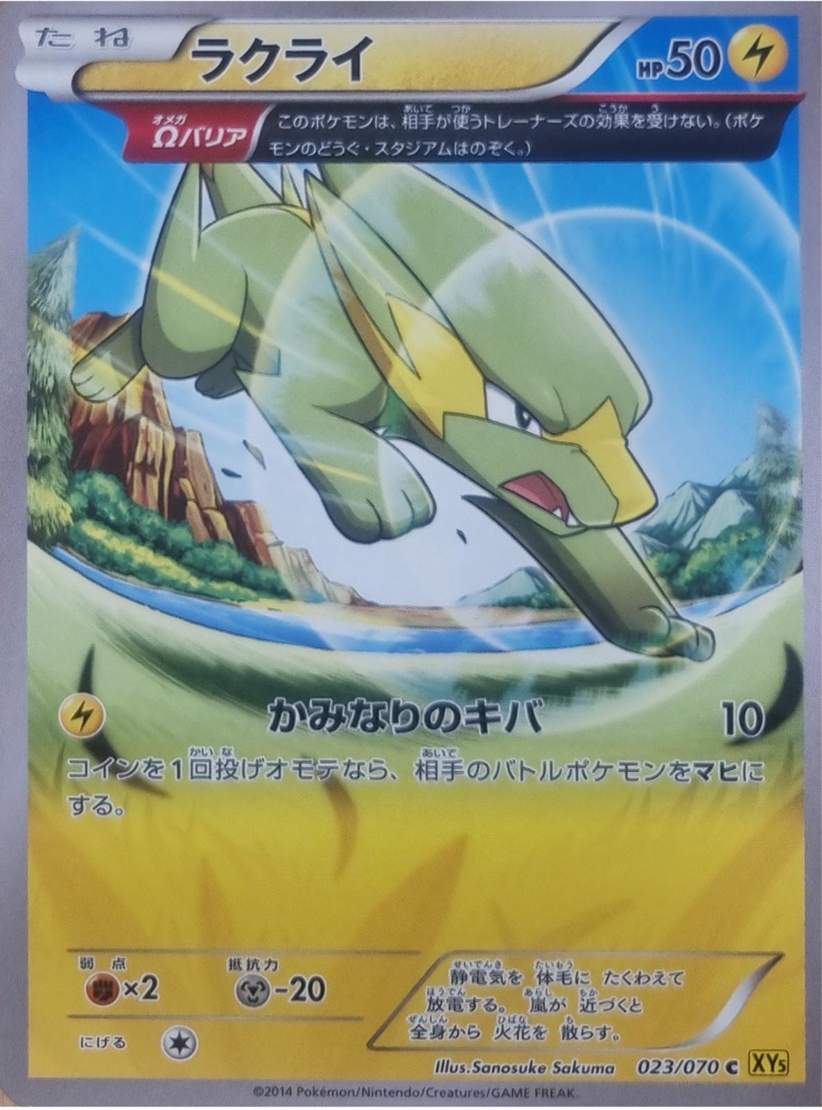 Electrike #23 from Japanese Gaia Volcano Pokémon card set