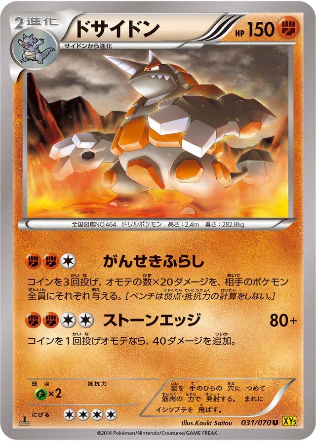 Rhyperior #31 Pokémon Card from Pokemon Japanese Gaia Volcano Set 
