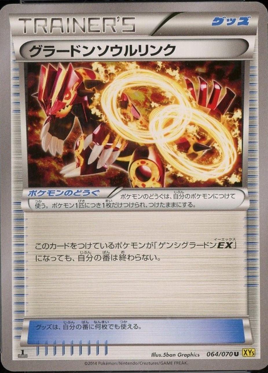 Groudon Spirit Link #64 from Japanese Gaia Volcano Pokémon card set