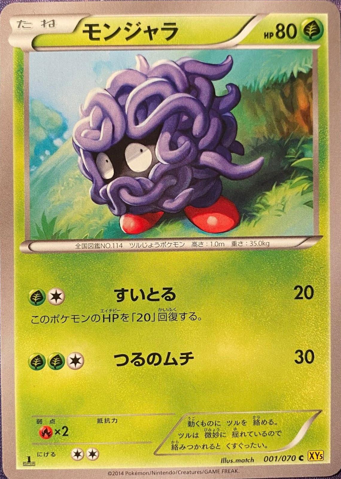 Tangela #1 from Japanese Gaia Volcano Pokémon card set