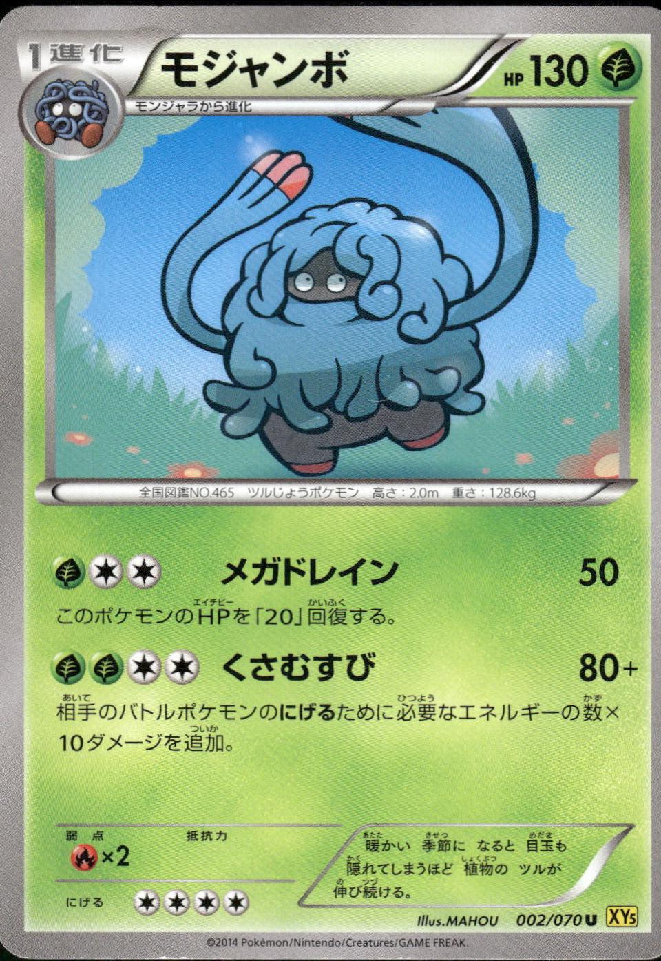 Tangrowth #2 Pokémon Card from Pokemon Japanese Gaia Volcano Set 