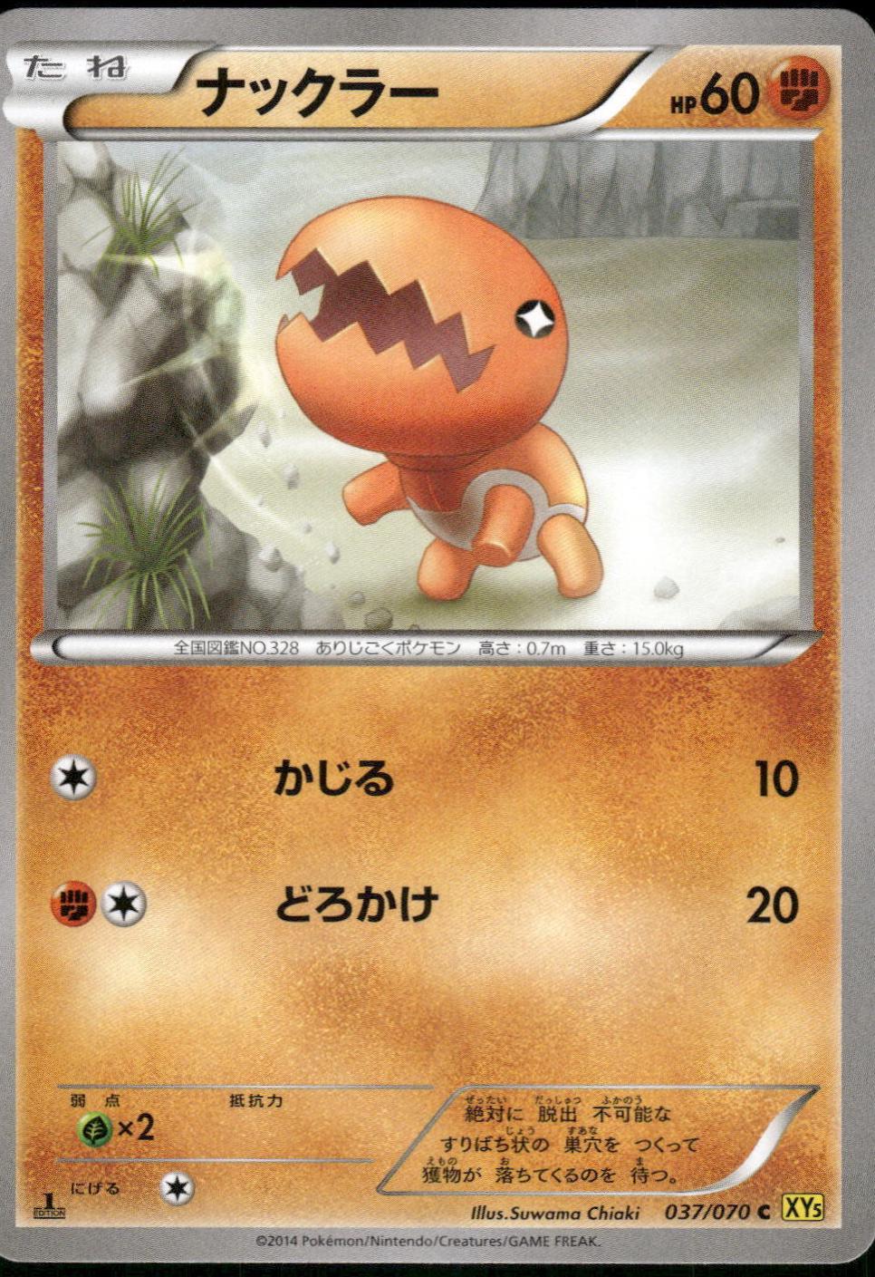 Trapinch #37 Pokémon Card from Pokemon Japanese Gaia Volcano Set 
