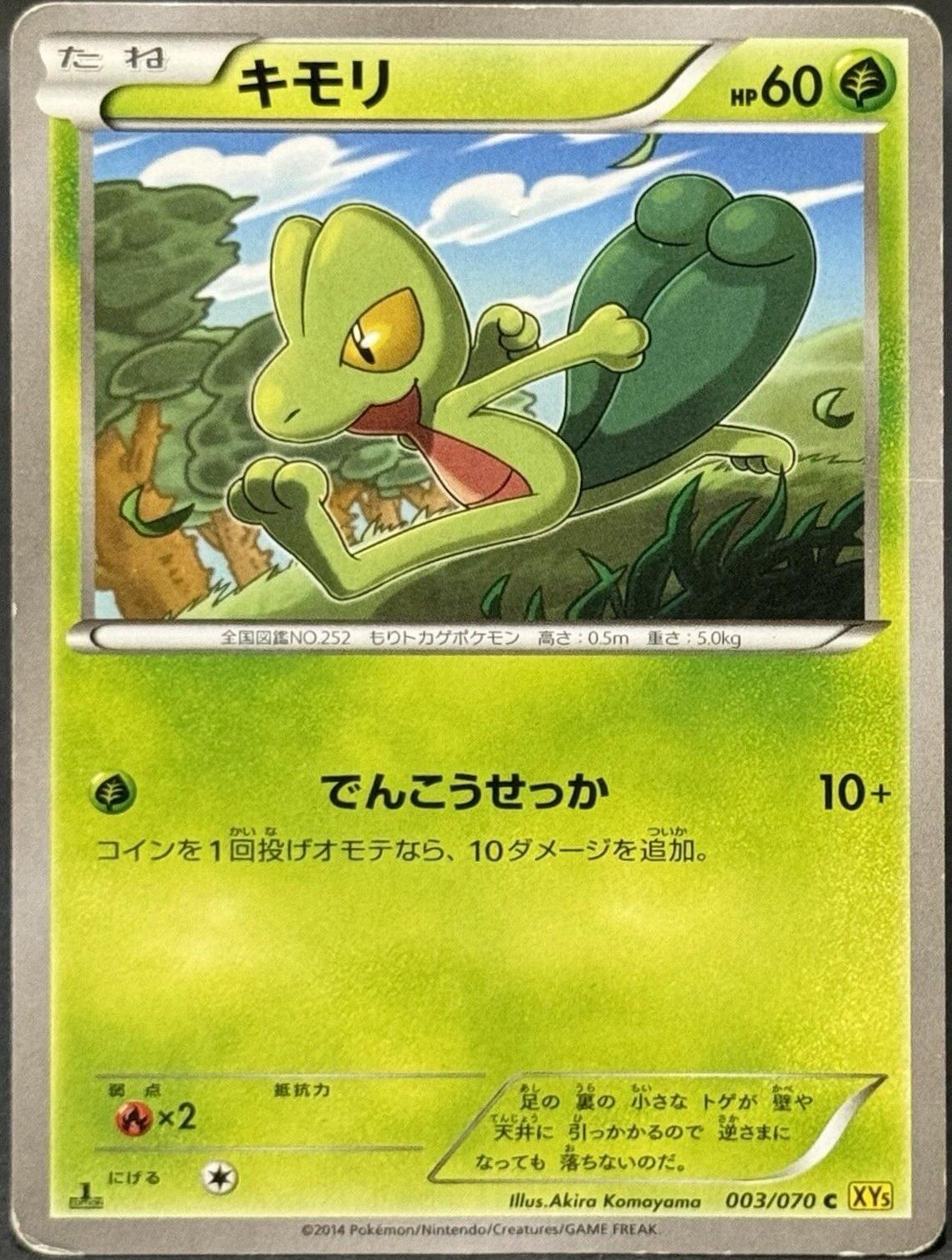 Treecko #3 from Japanese Gaia Volcano Pokémon card set