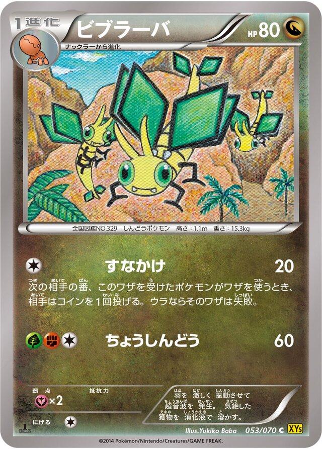 Vibrava #53 Pokémon Card from Pokemon Japanese Gaia Volcano Set 