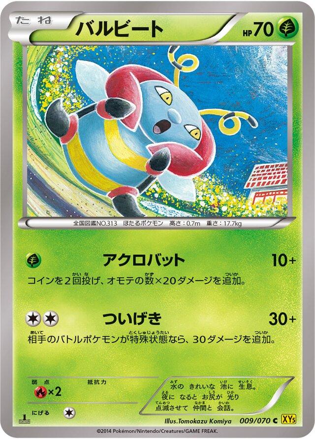Volbeat #9 from Japanese Gaia Volcano Pokémon card set