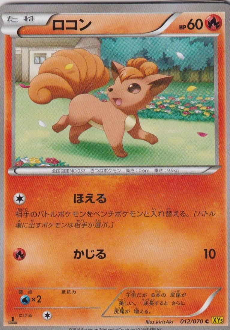 Vulpix #12 from Japanese Gaia Volcano Pokémon card set