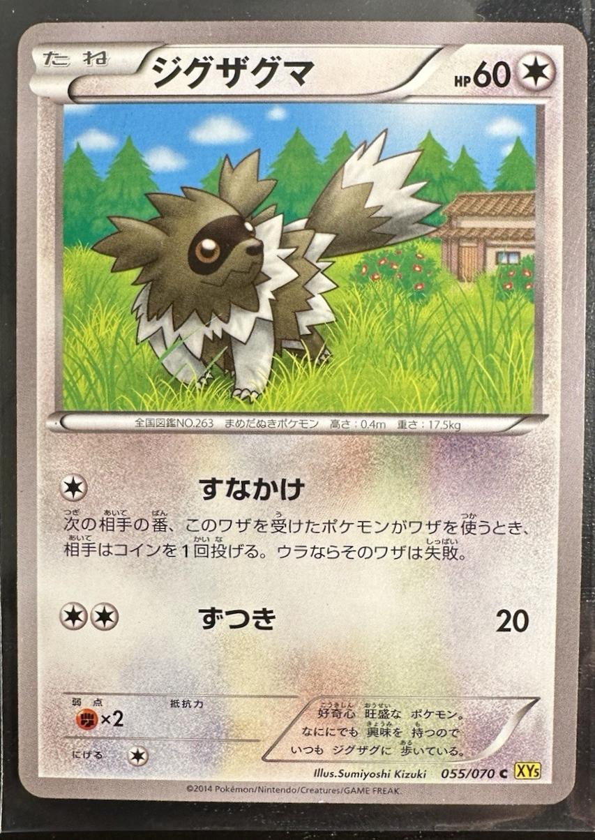 Zigzagoon #55 Pokémon Card from Pokemon Japanese Gaia Volcano Set 