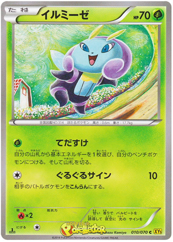 Illumise #10 from Japanese Gaia Volcano Pokémon card set