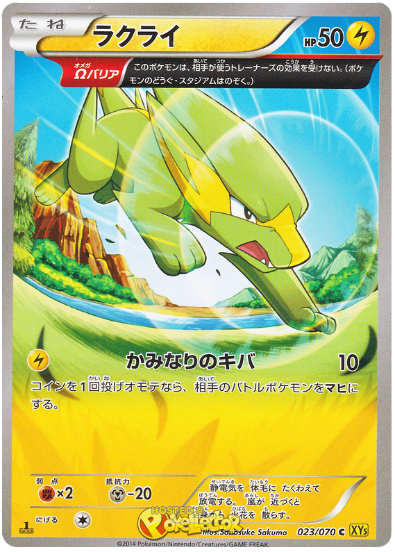 Electrike #22 from Japanese Gaia Volcano Pokémon card set