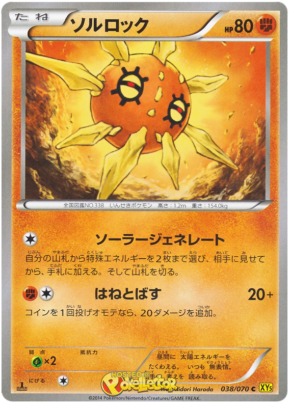 Solrock #38 Pokémon Card from Pokemon Japanese Gaia Volcano Set 