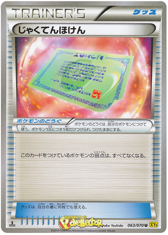 Weakness Policy #63 Pokémon Card from Pokemon Japanese Gaia Volcano Set 