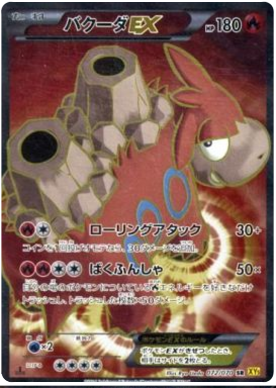 Camerupt EX #72 from Japanese Gaia Volcano Pokémon card set